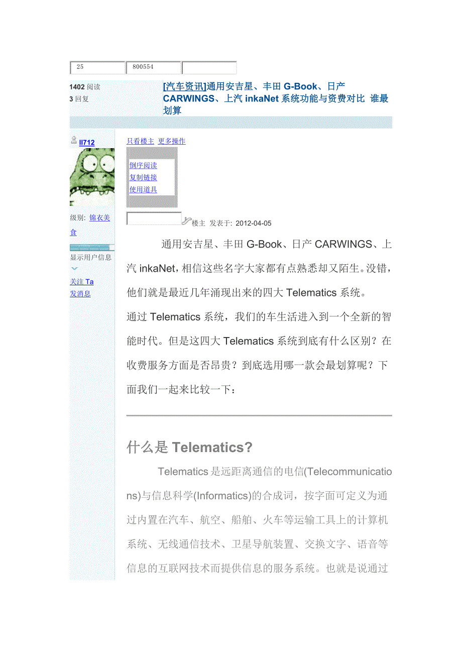 业界几大前装车联网解决方案描述及对比_第1页