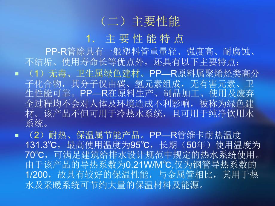 冷热水用聚丙烯(pp-r)管_第4页