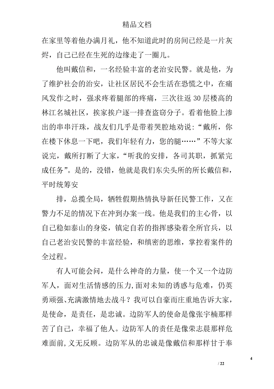 边防军人演讲稿精选 _第4页