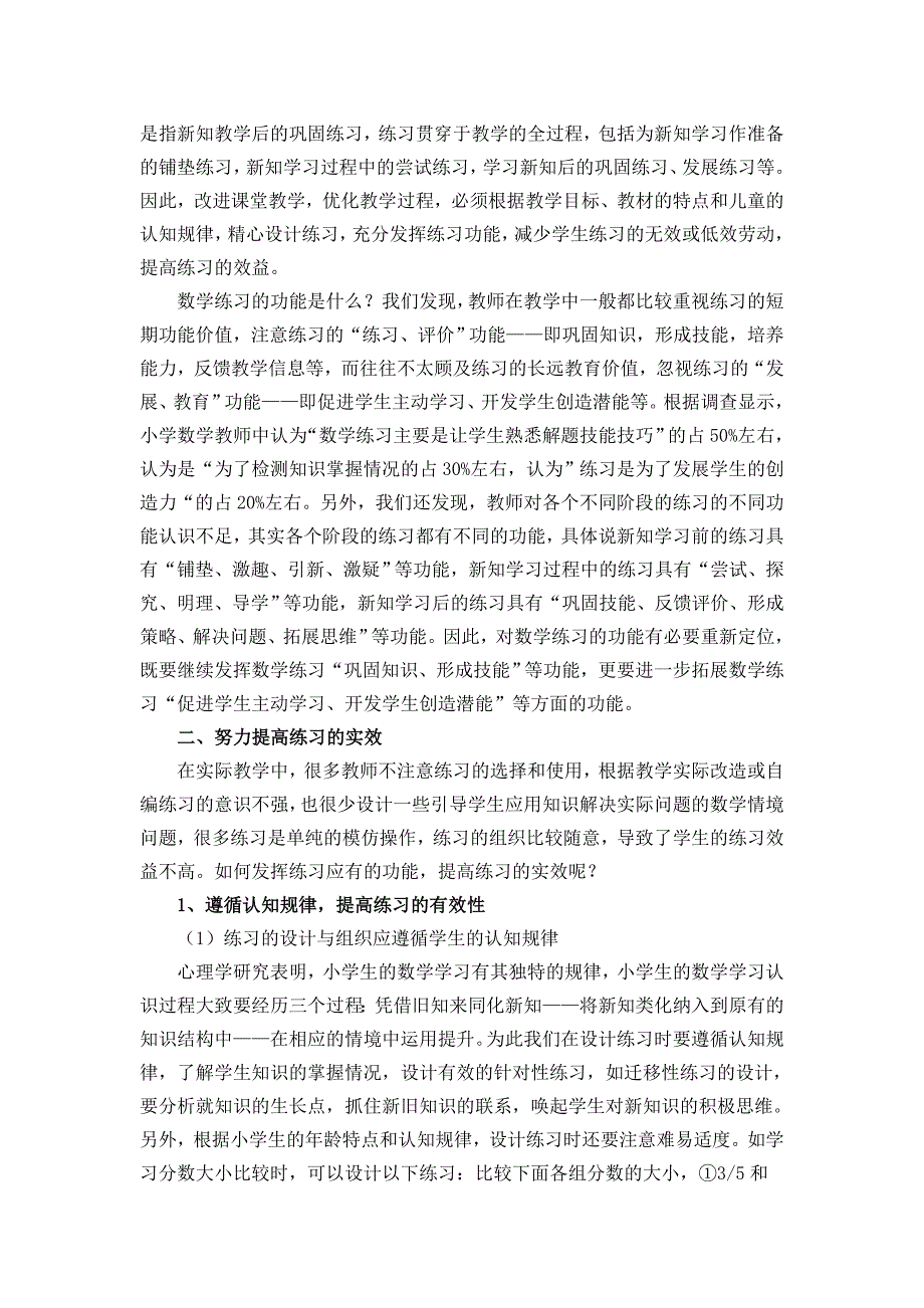 充分认识练习的功能 努力提高练习的实效_教学案例设计_第2页