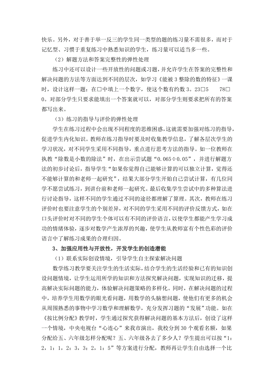 充分认识练习的功能 努力提高练习的实效_教学案例设计_第4页