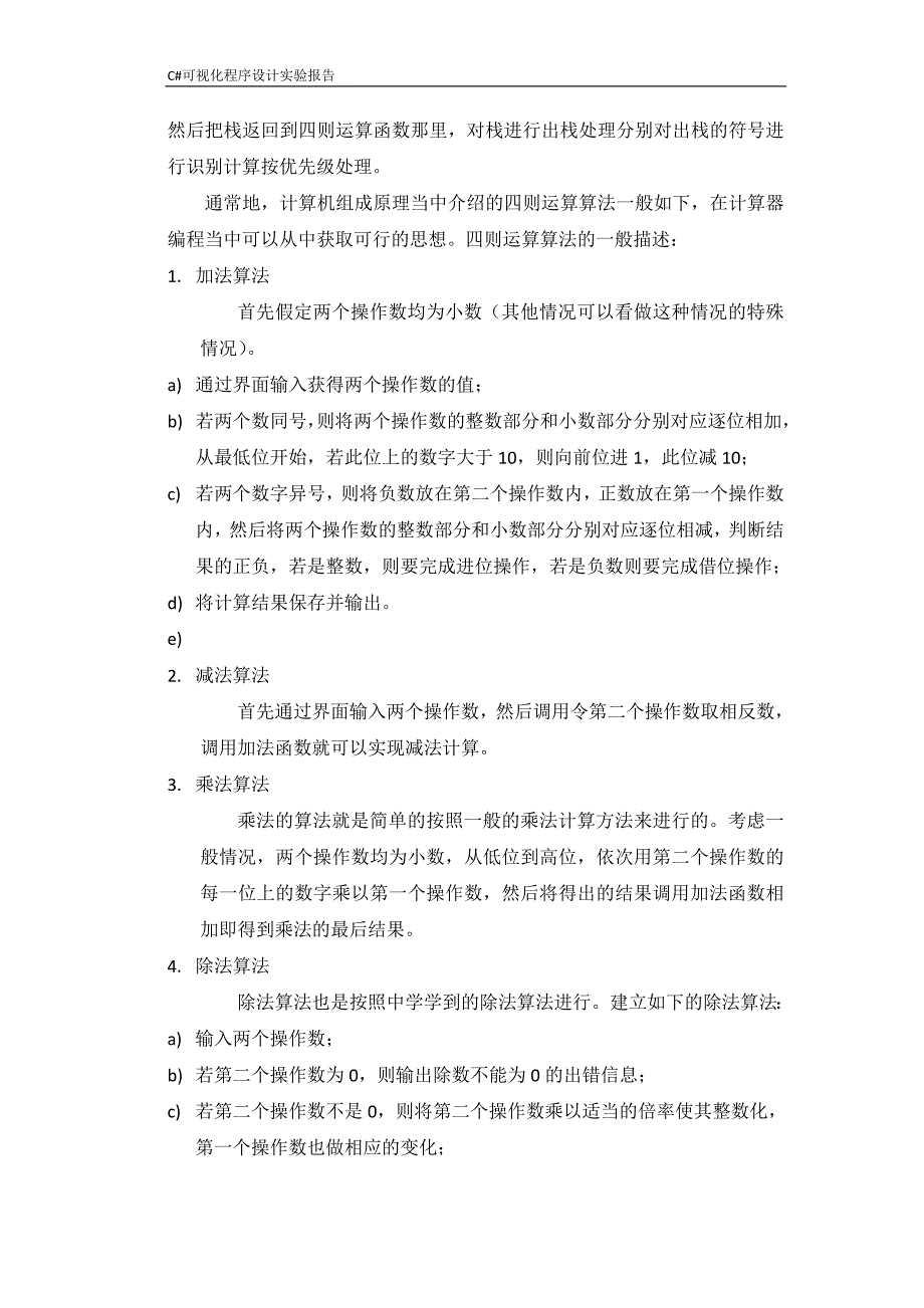 实验报告样板(软件一班李程)_第2页