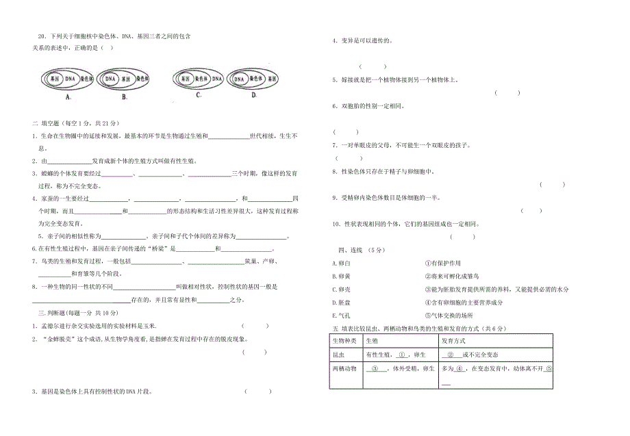 八年级生物下册期中测试卷及答案_第2页