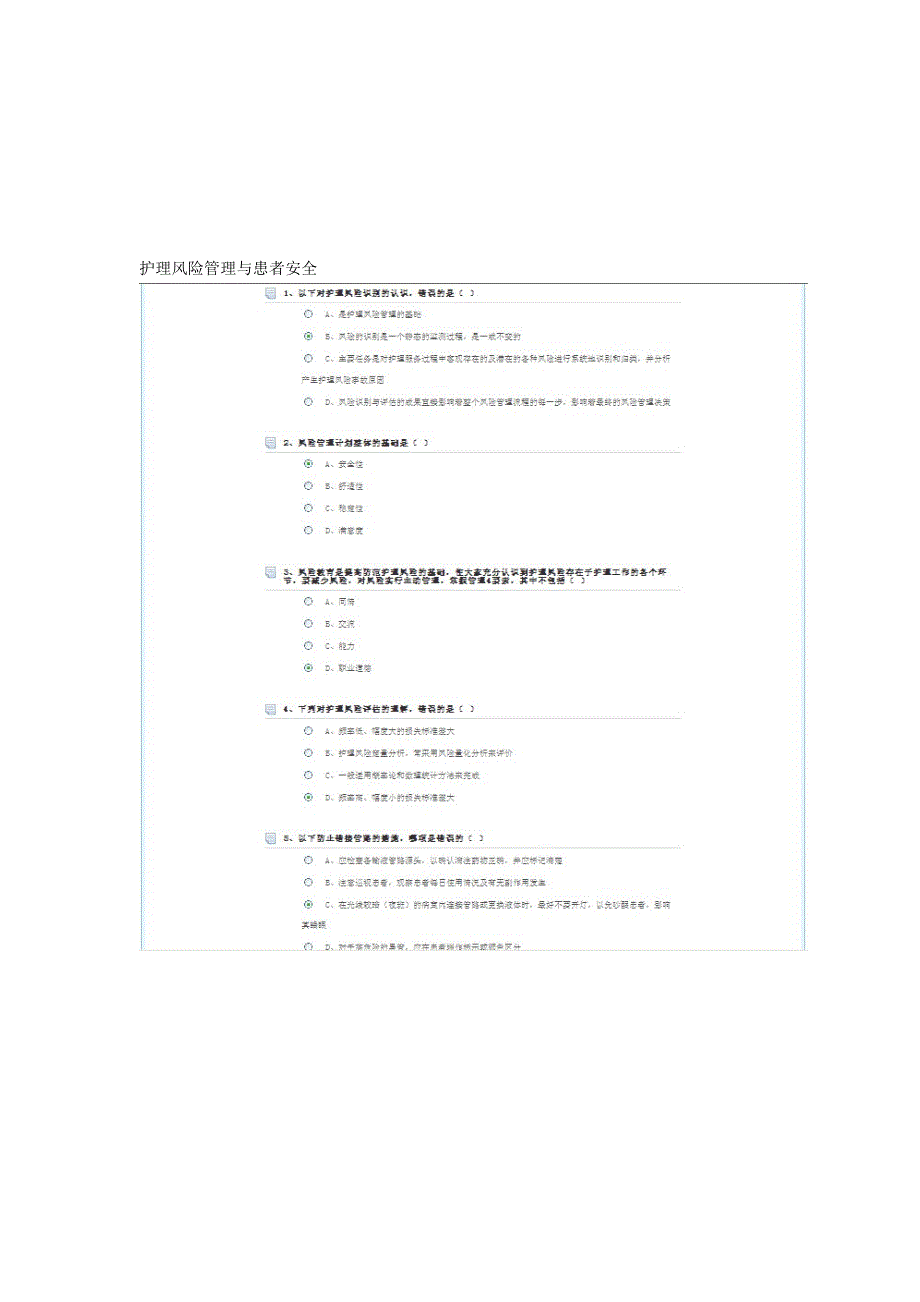 2014年华医网继续医学教育试题及答案(护理安全及风险防范管理等3套)_第3页