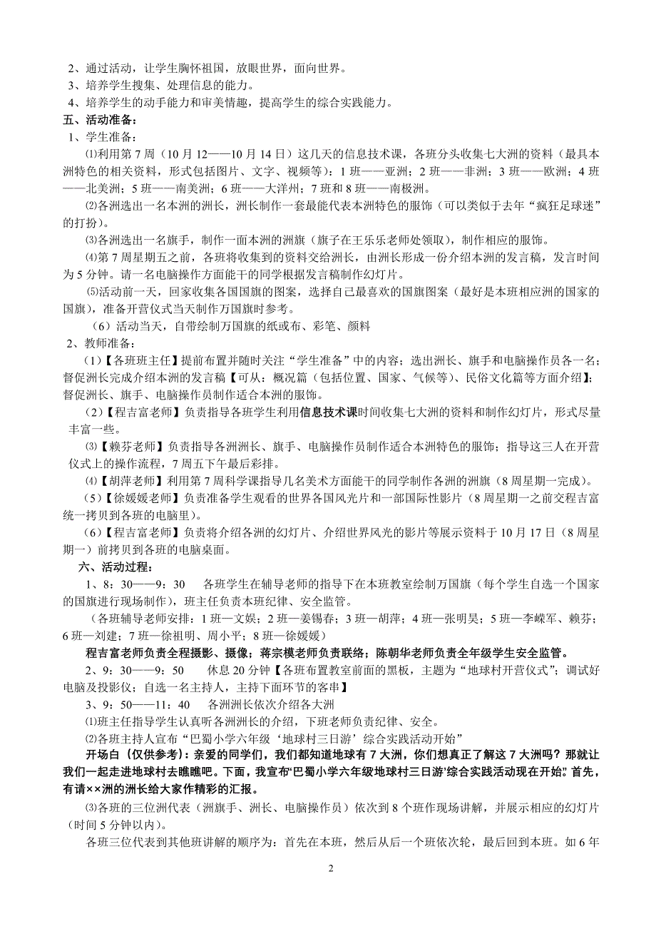 巴蜀小学六年级综合实践活动方案_第2页