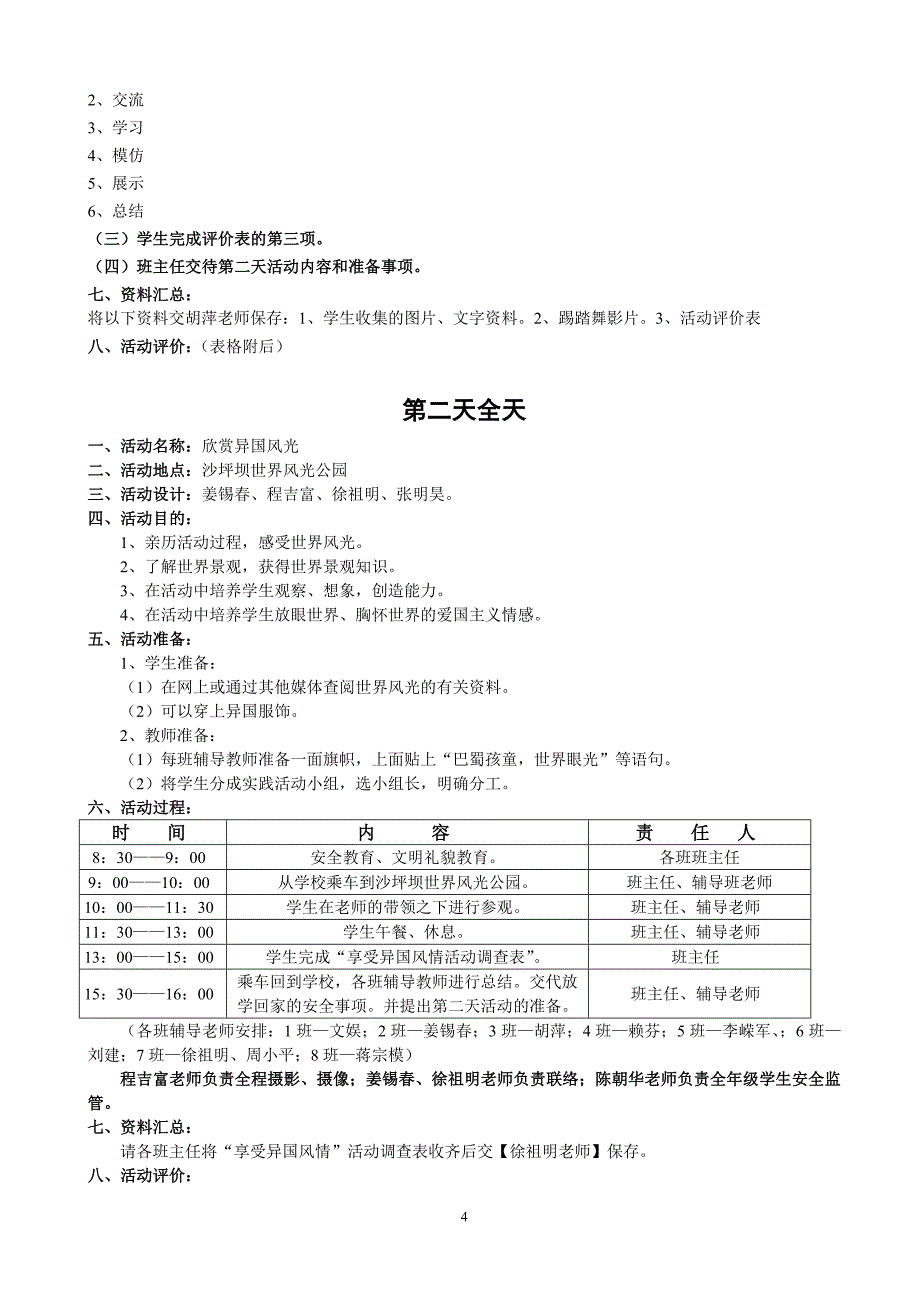 巴蜀小学六年级综合实践活动方案_第4页