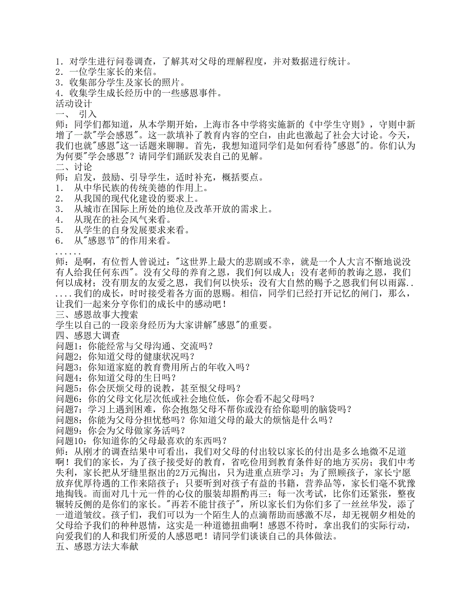 八荣八耻主题班会教案知荣辱`明事理`树新风主题班会_第3页