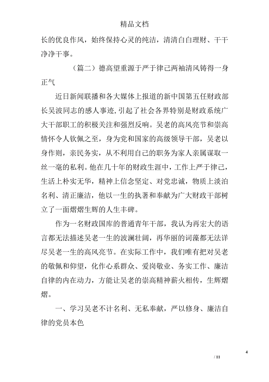 学习吴波同志先进事迹心得精选_第4页