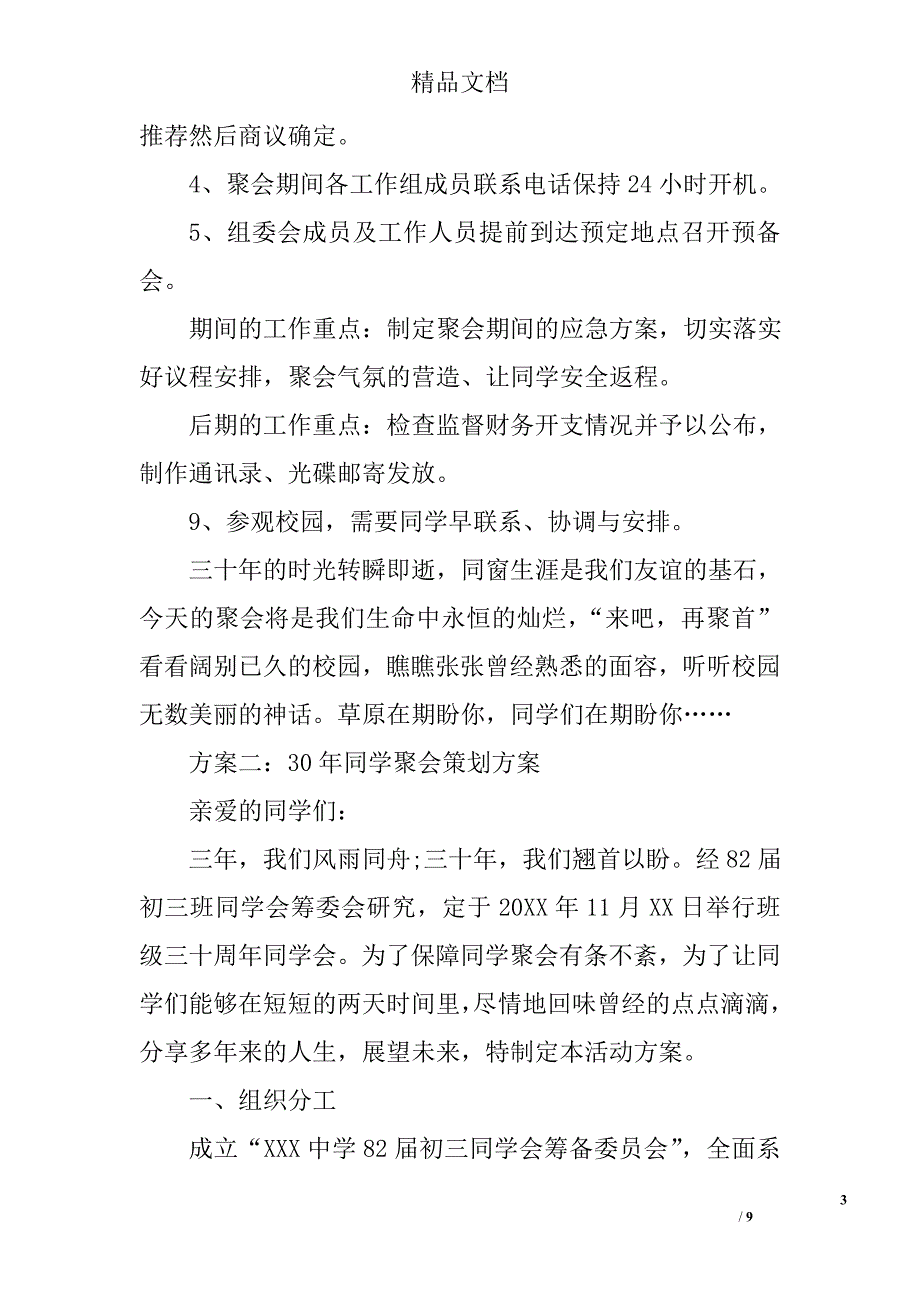 30年同学聚会策划方案精选 _第3页