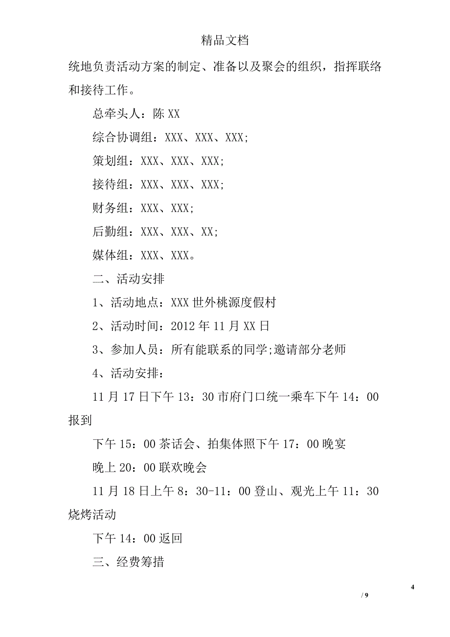 30年同学聚会策划方案精选 _第4页