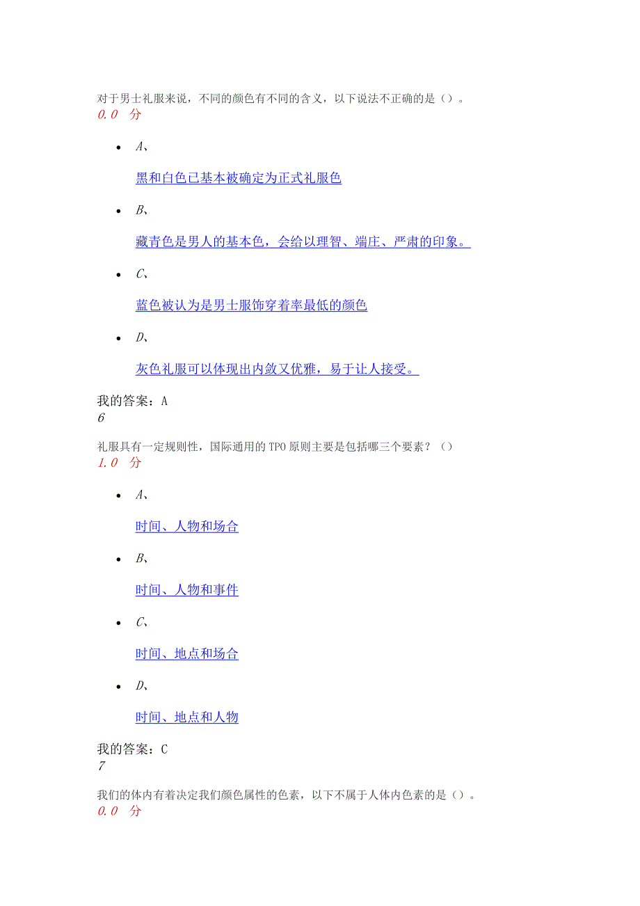 16年最新《形象管理》期末试卷-带答案_第3页