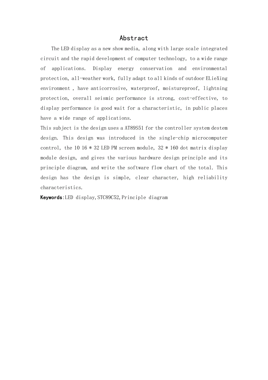 户外点阵led显示屏的设计和实现_第3页