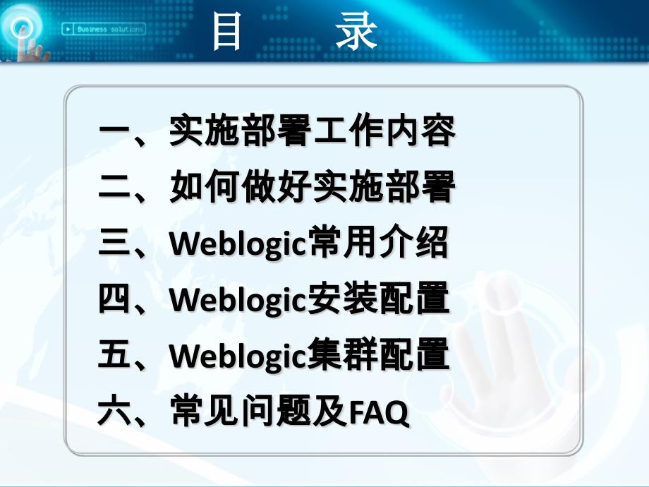 weblogic-实施部署培训材料_第2页