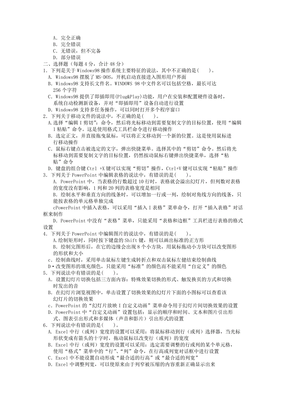 电大专科小学教育《信息技术与教育技术(1)》试题及答案3_第2页