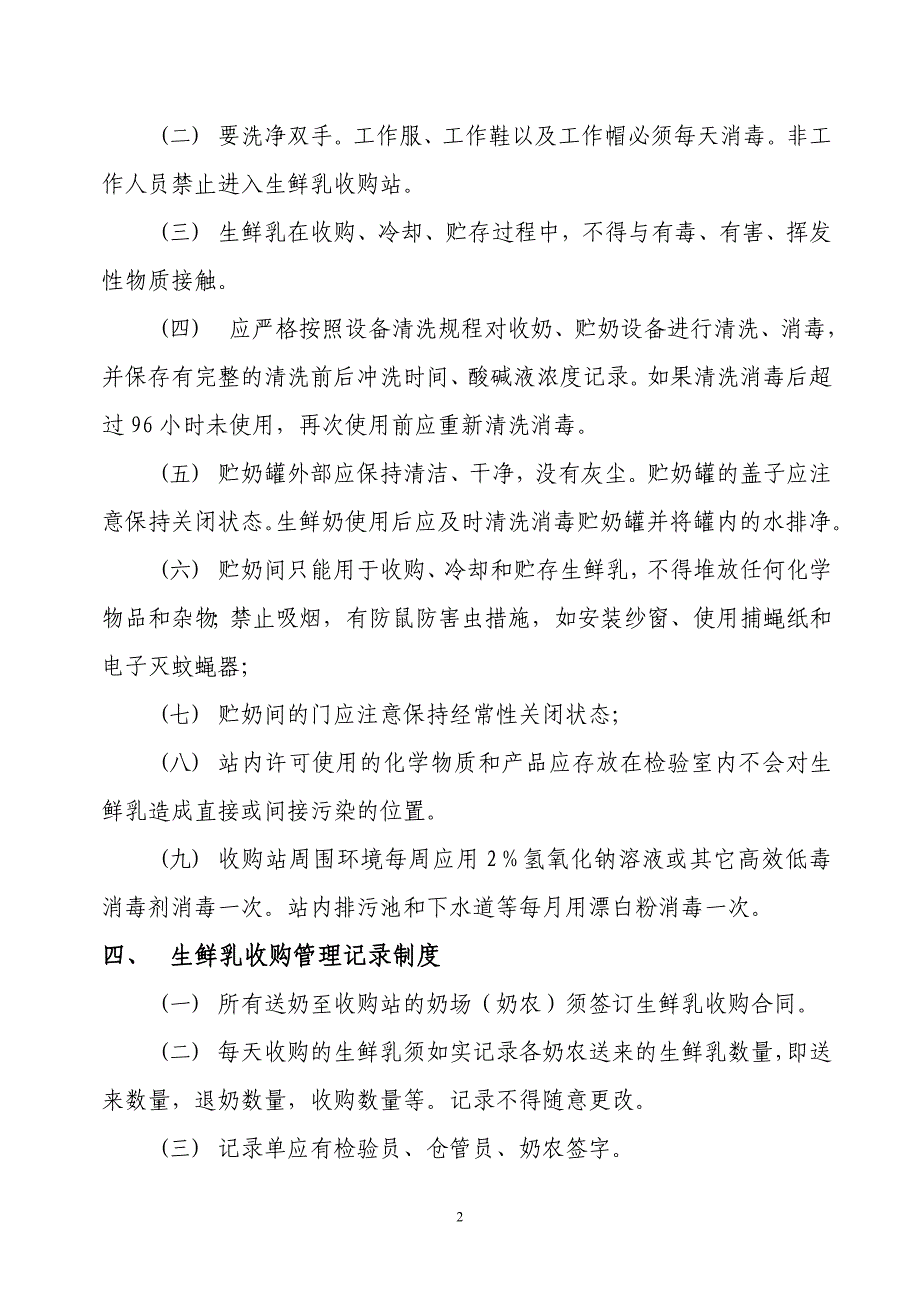 生鲜乳收购站食品安全管理制度_第2页