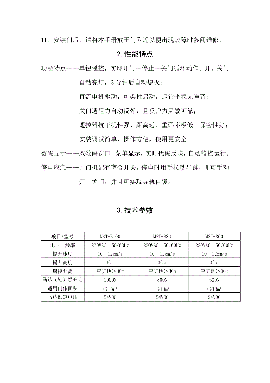 玛斯特开门机(mst—b60、80、100)用户安装使用手册_第4页