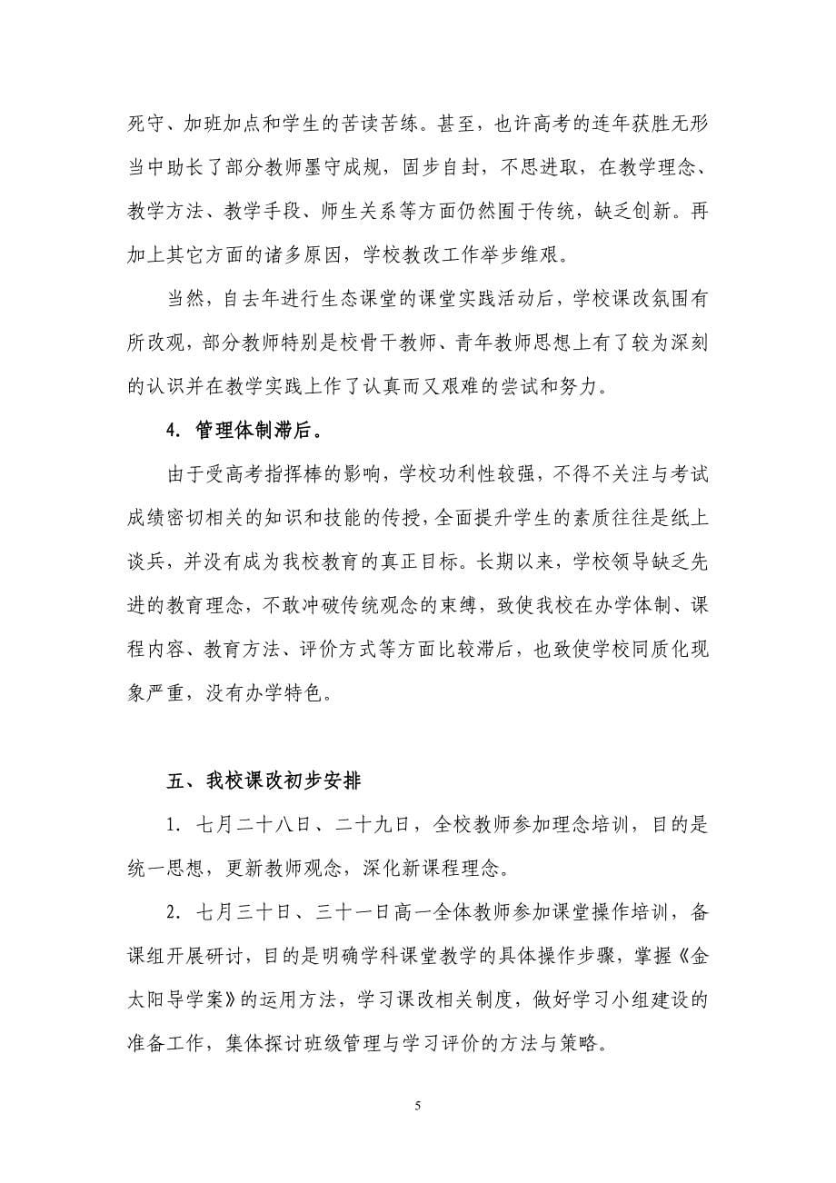 平江二中课堂改革战略合作方案_第5页