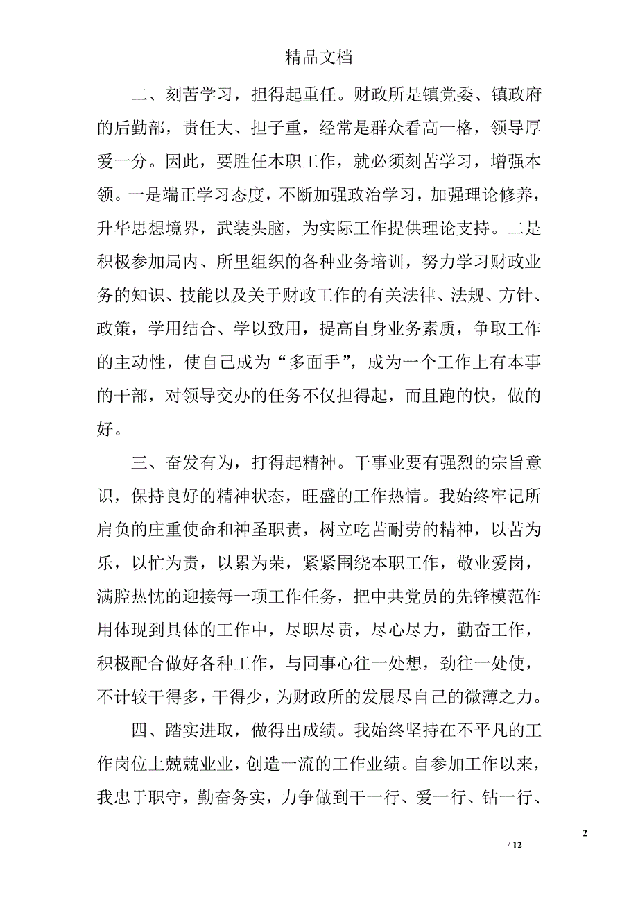 财政所出纳个人工作总结范文精选_第2页