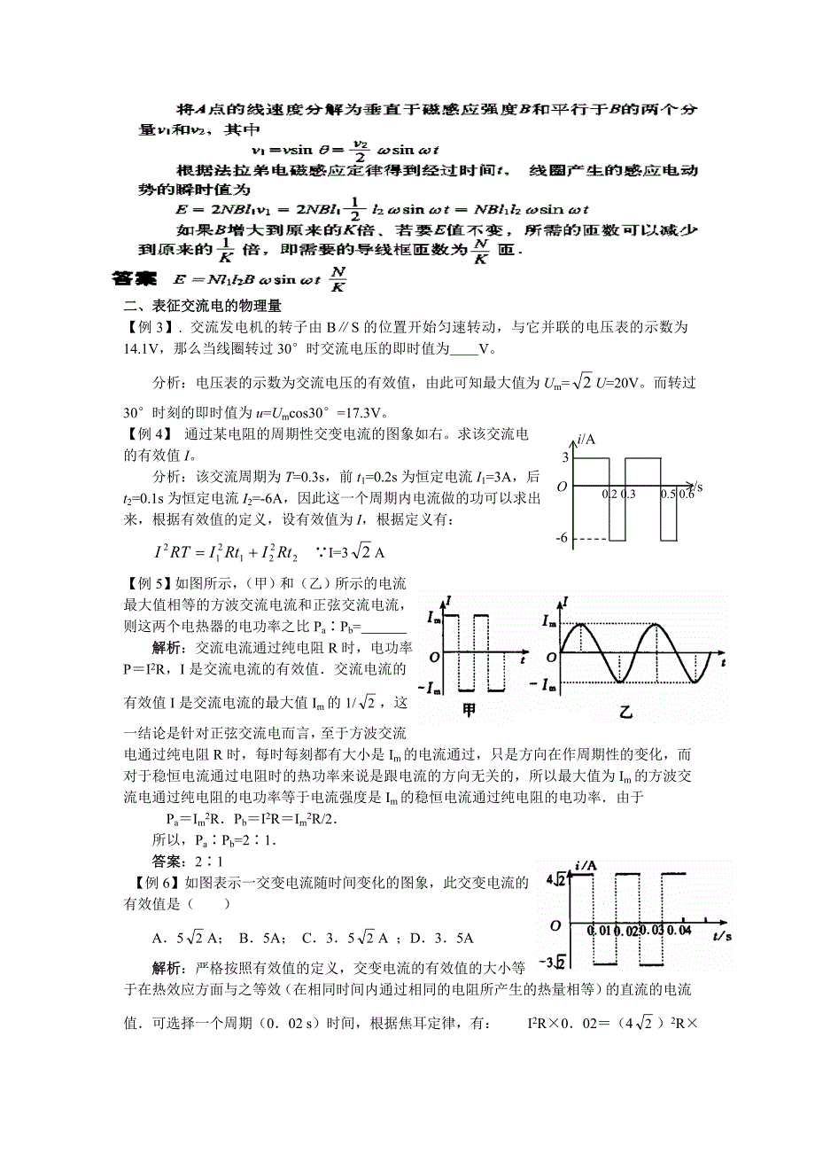 高中物理交变电流_第3页