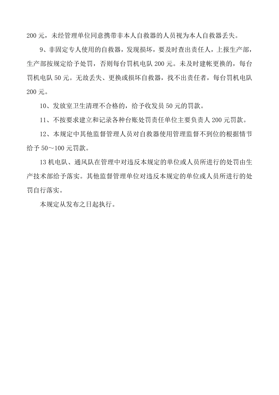 煤矿自救器使用管理办法及处罚条例_第4页