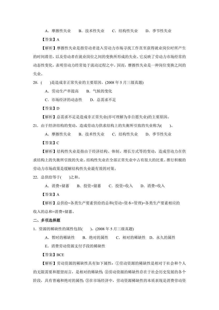 企业人力资源管理师(基础知识)练习及答案_第5页