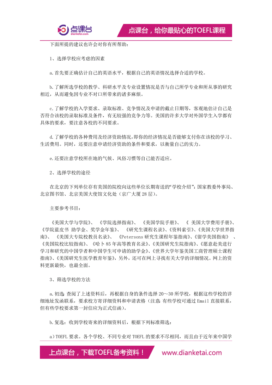 美国自费留学条件 步骤及申请技巧_第3页