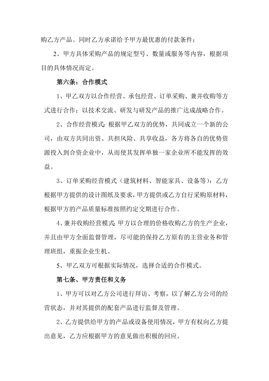 战略合作协议书(模板)_第3页