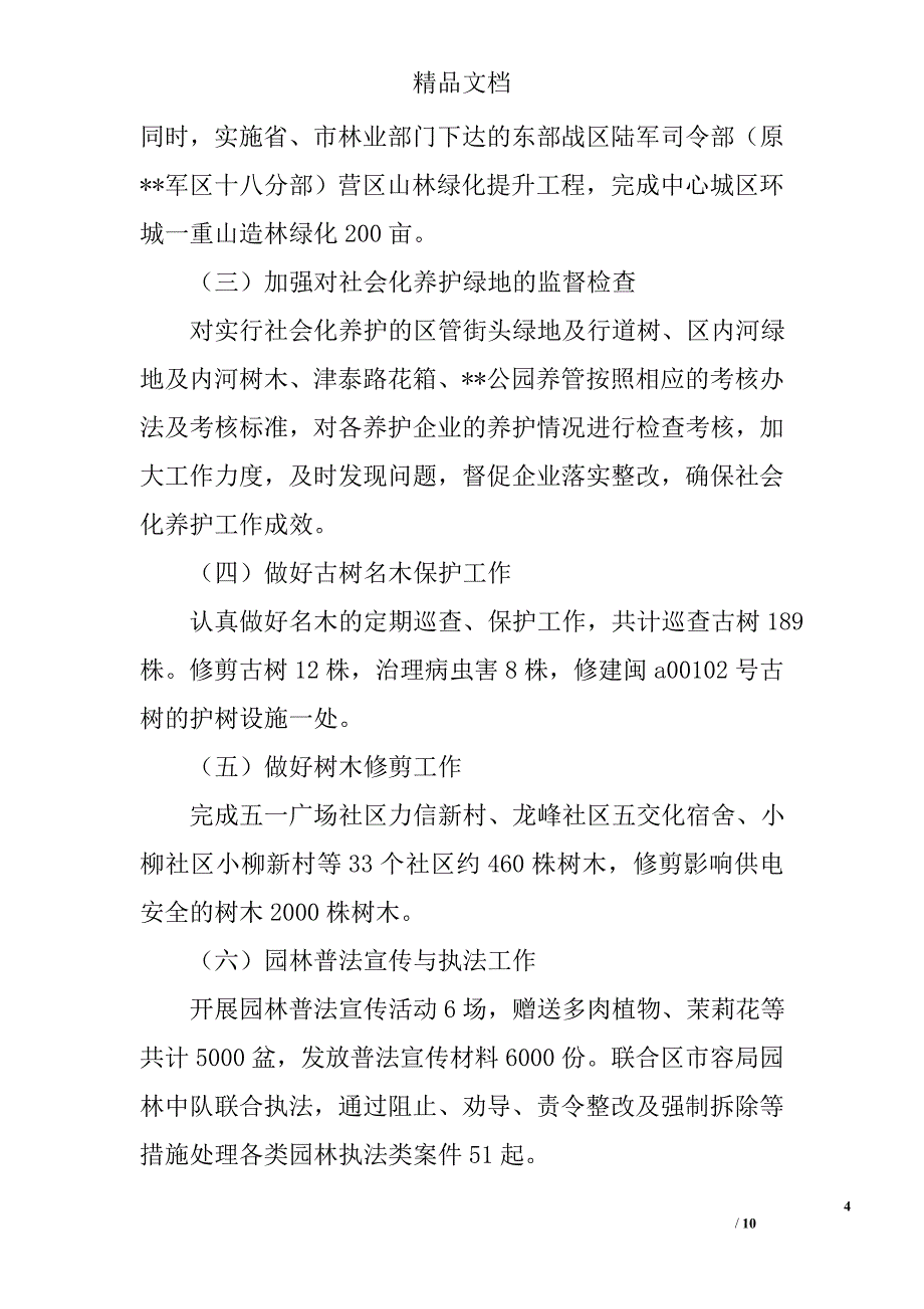 区园林局2016年工作总结及2017年主要工作思路精选_第4页