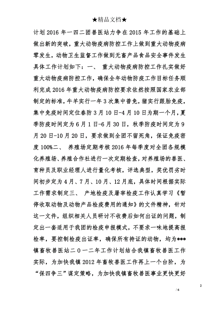 兽医站工作计划精选_第2页