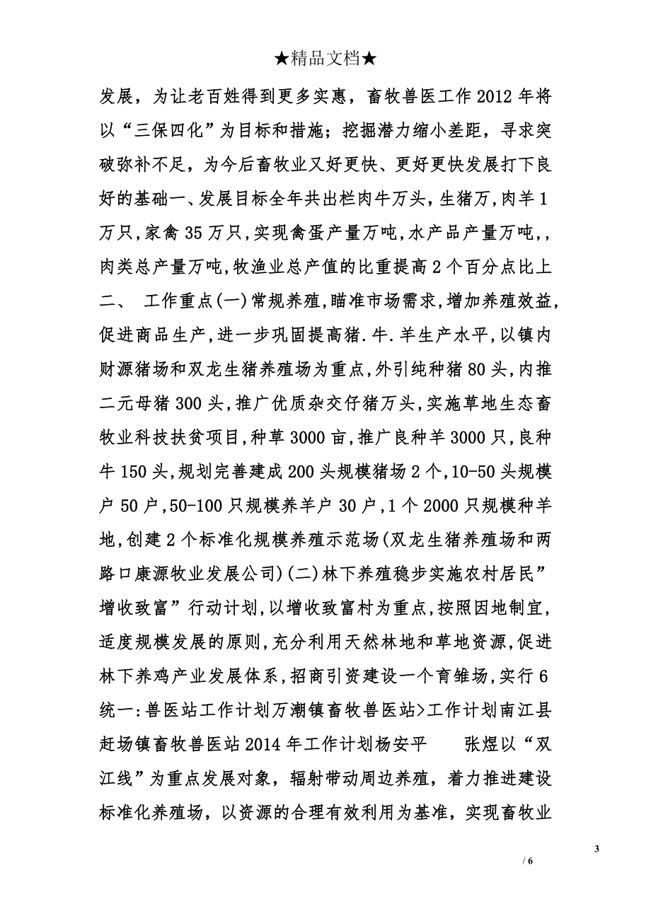 兽医站工作计划精选_第3页