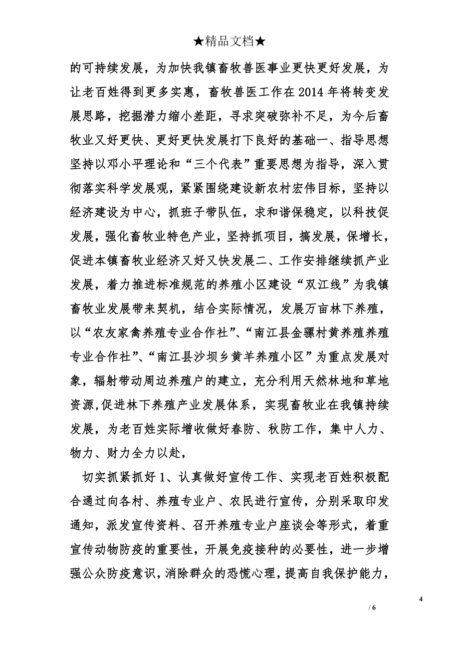 兽医站工作计划精选_第4页