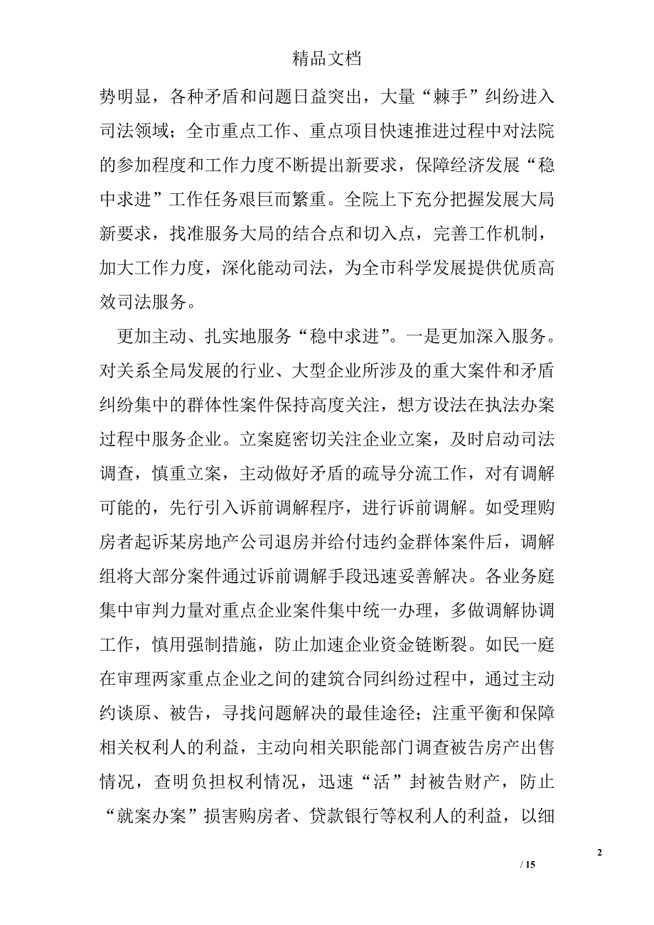 市法院半年工作总结大会讲话稿精选_第2页