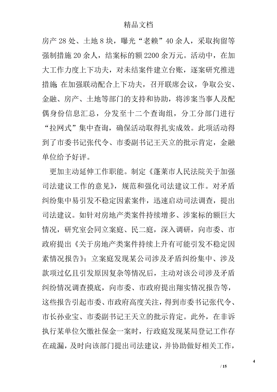 市法院半年工作总结大会讲话稿精选_第4页