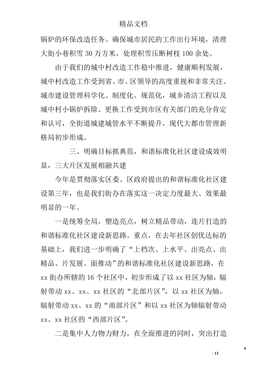 2017年6月街道办事处领导班子述职述廉报告范文精选_第4页