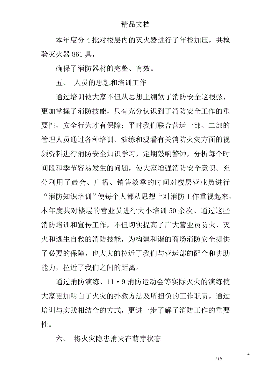 商场消防年度总结精选 _第4页