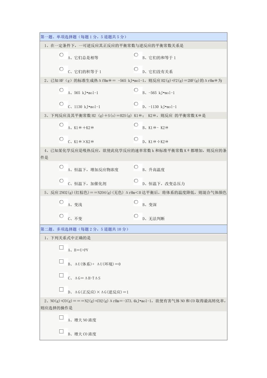 郑州大学 有机化学 在线测试01_第1页