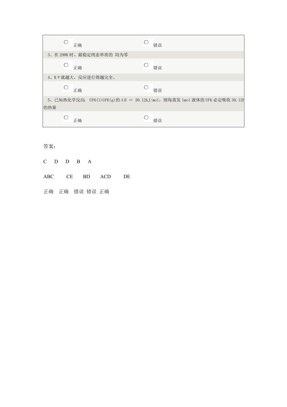 郑州大学 有机化学 在线测试01_第3页