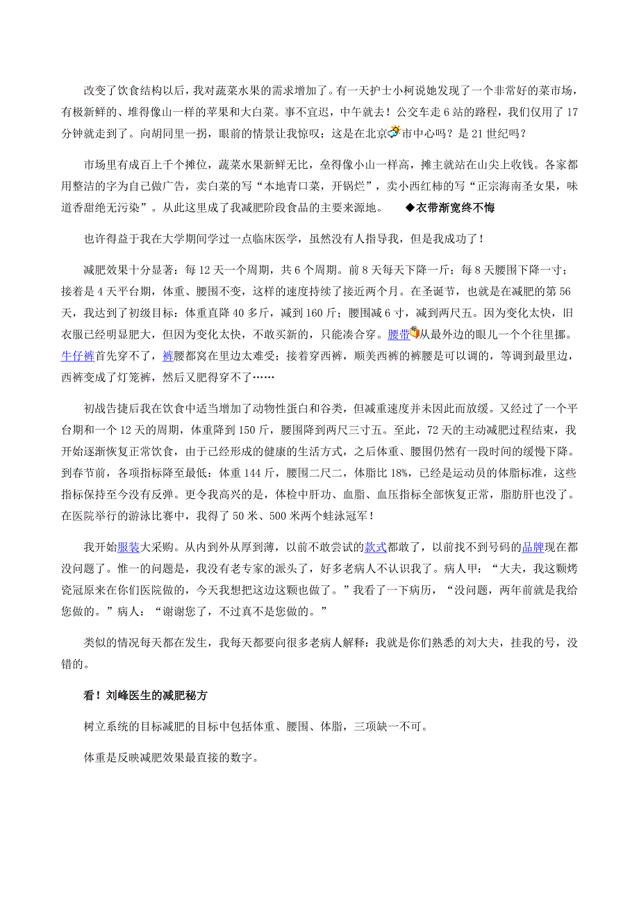 一个成功者的减肥里历程_第4页