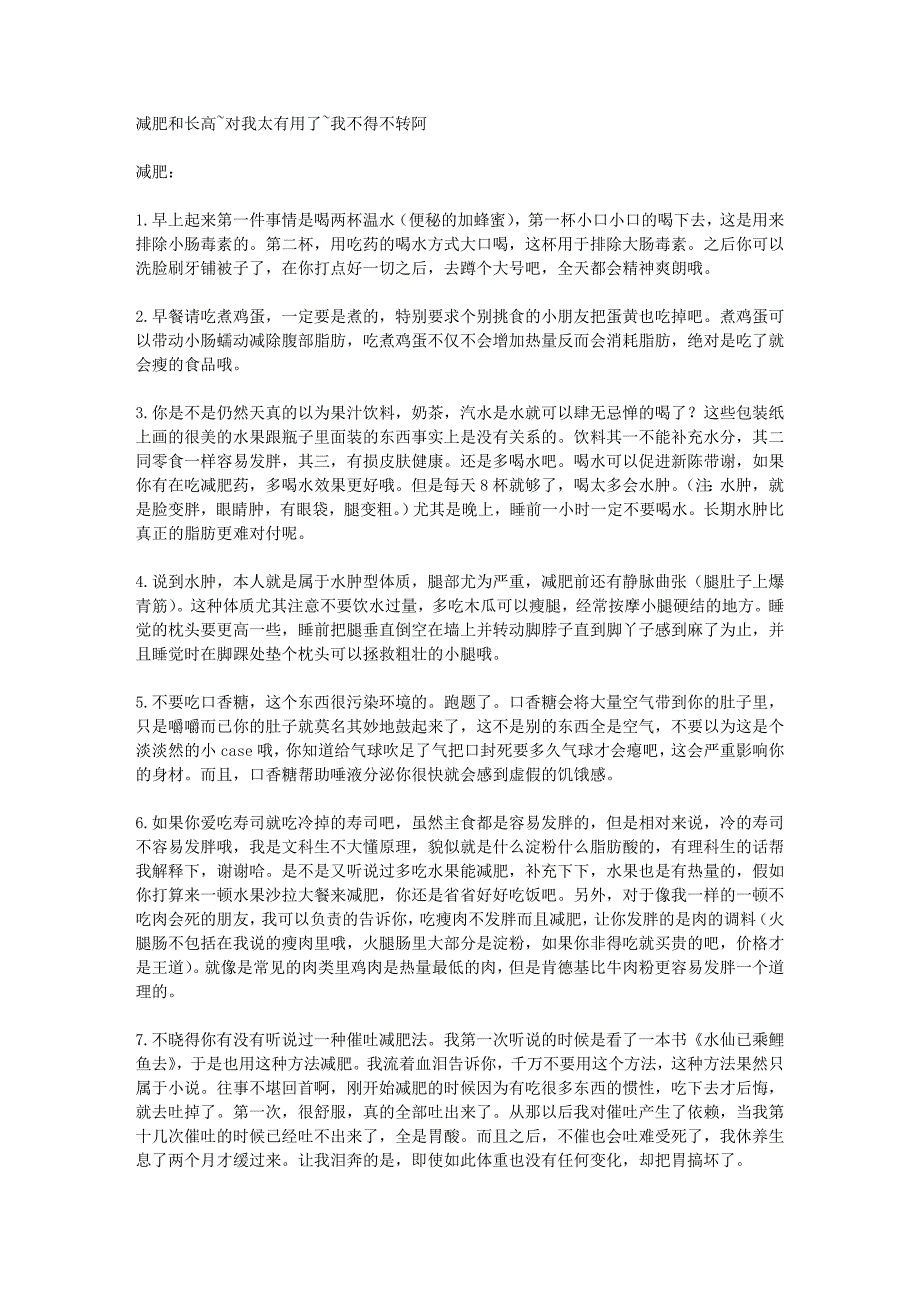 减肥和长高~对我太有用了~我不得不转阿_第1页