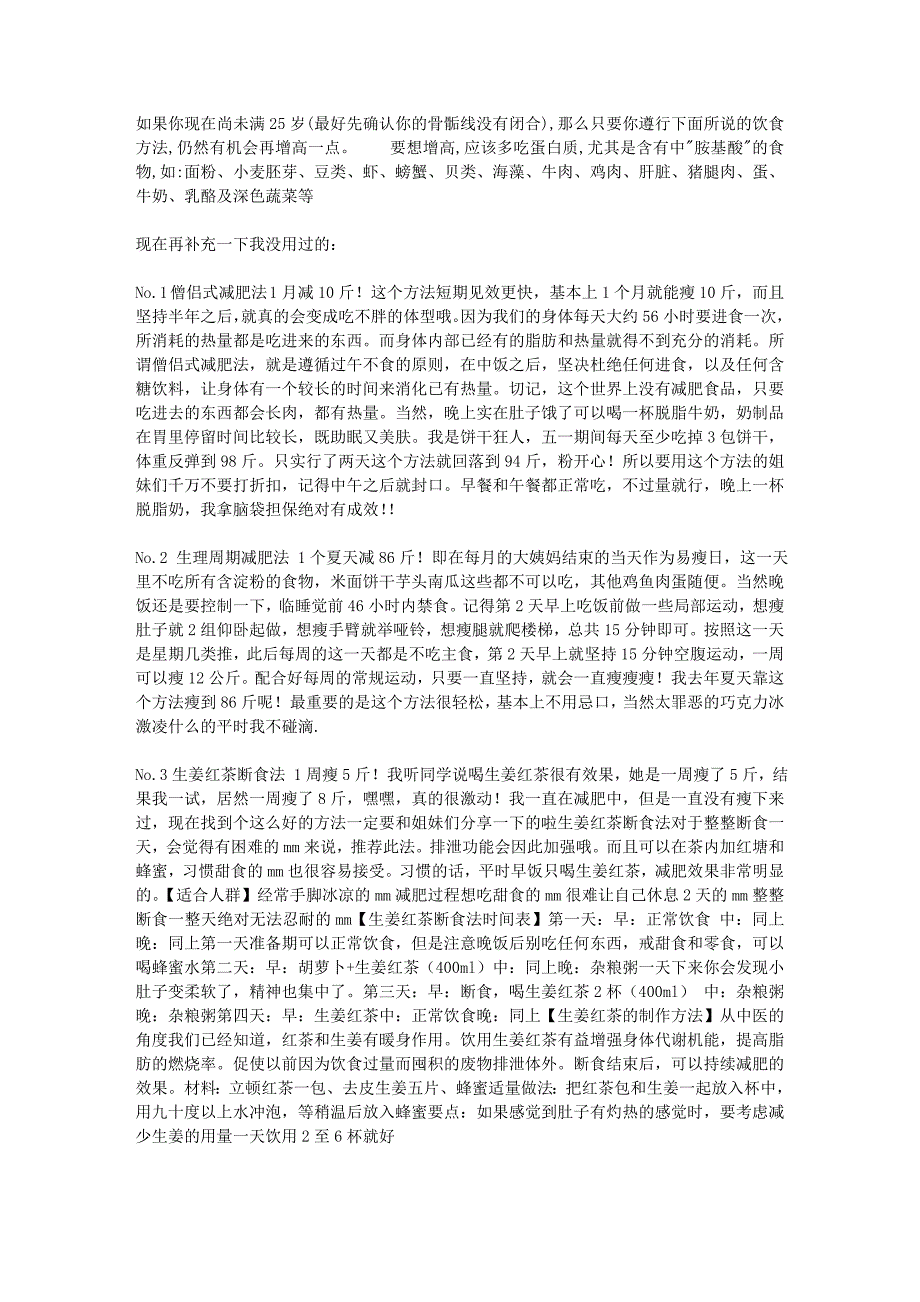 减肥和长高~对我太有用了~我不得不转阿_第4页