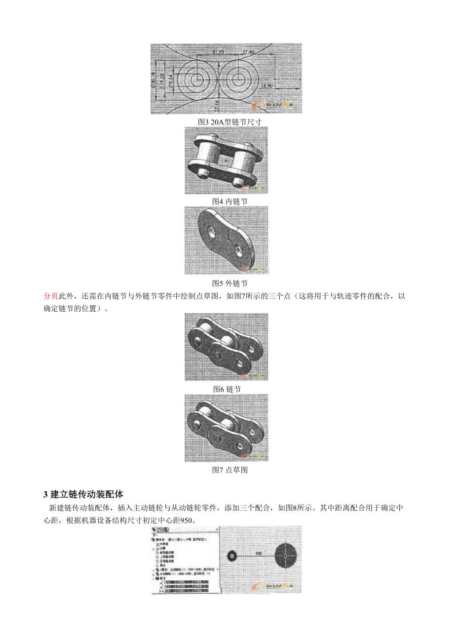 巧用solidworks零部件阵列实现链条快速建模_第2页