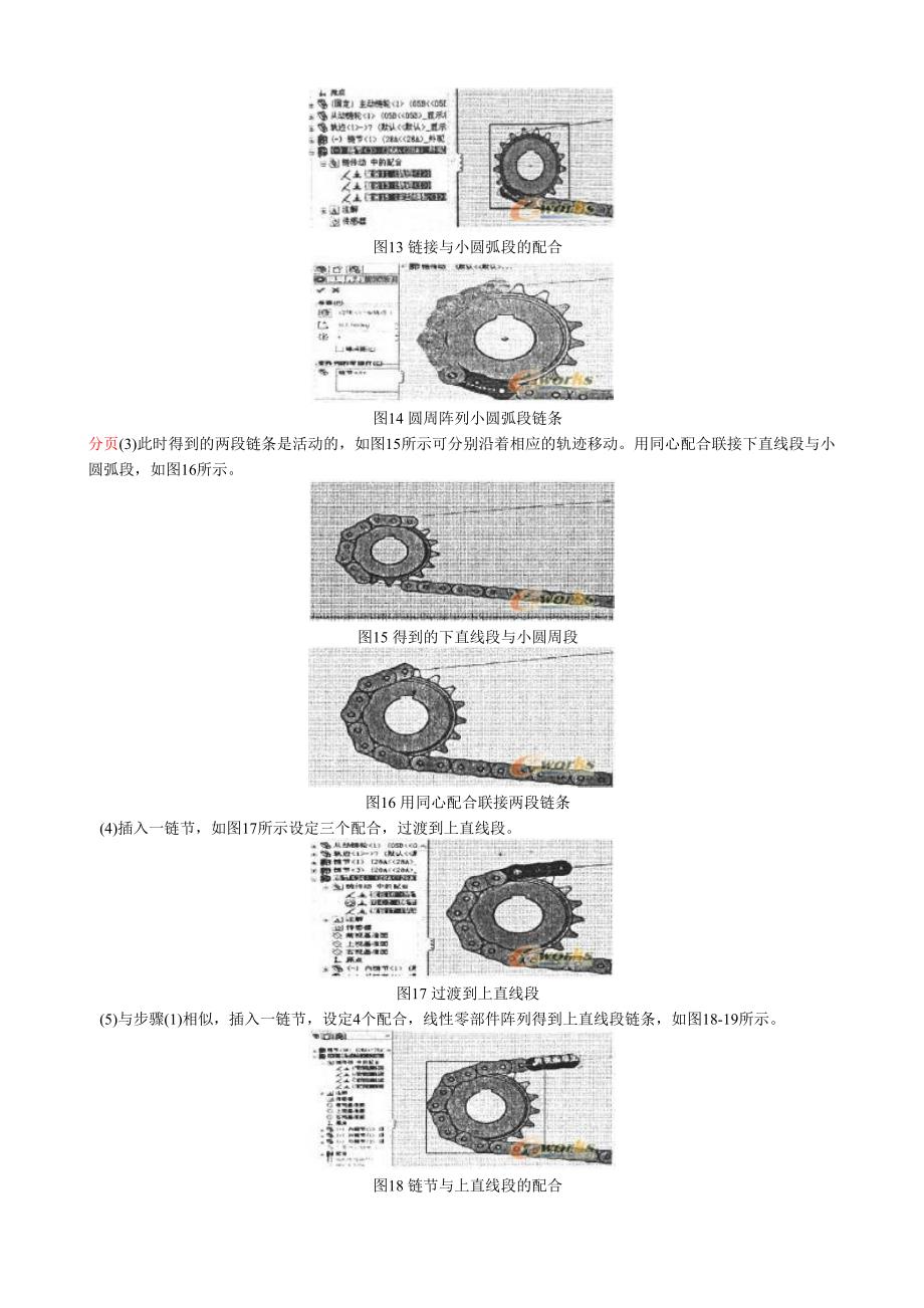 巧用solidworks零部件阵列实现链条快速建模_第4页