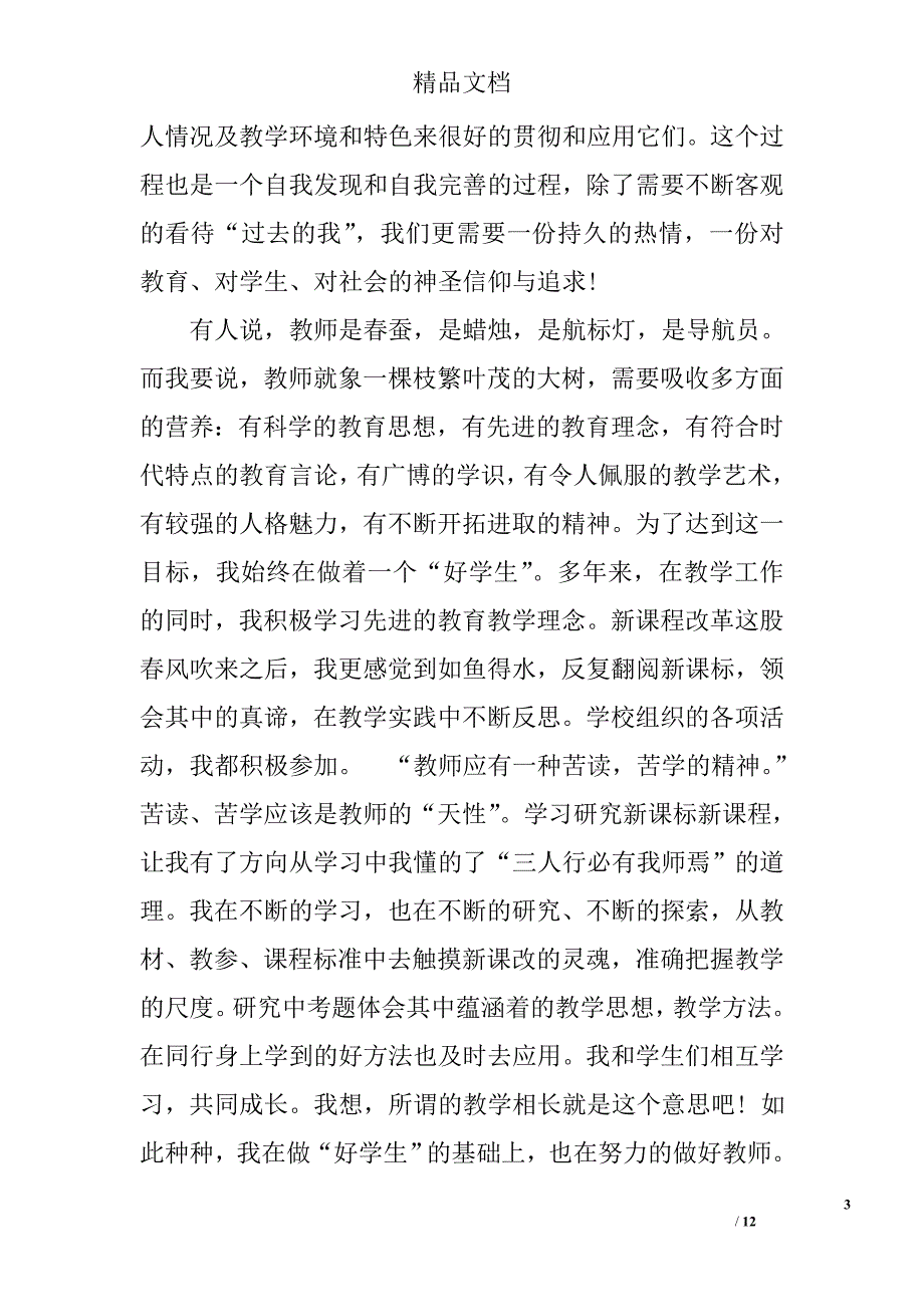 2017继续教育学习心得体会()精选_第3页