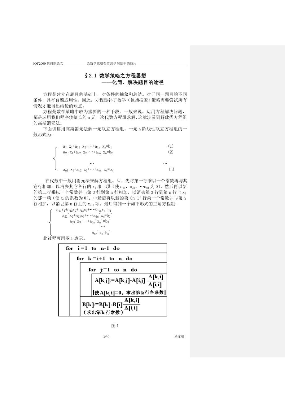 算法合集之《论数学策略在信息学问题中的应用》_第3页