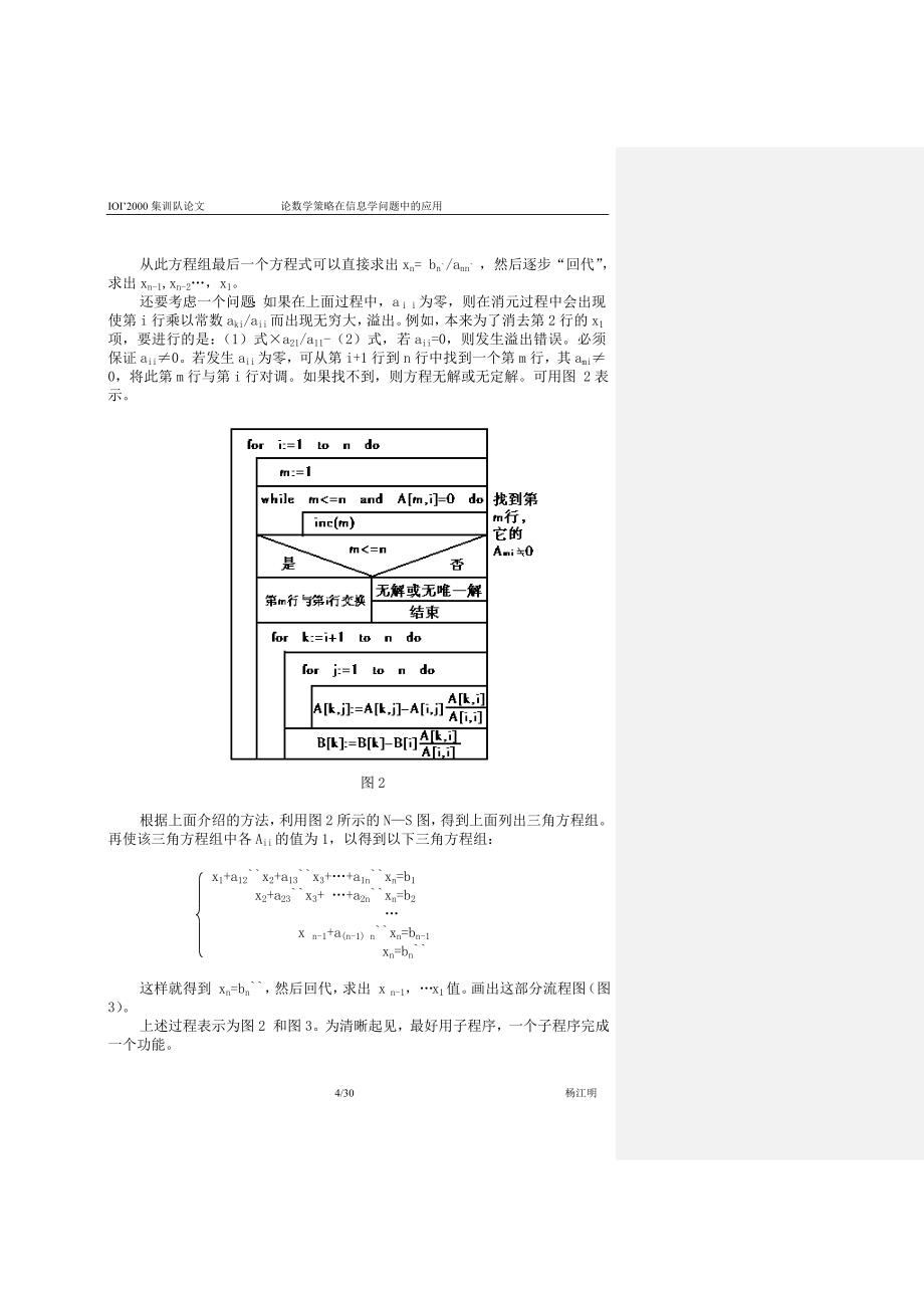 算法合集之《论数学策略在信息学问题中的应用》_第4页