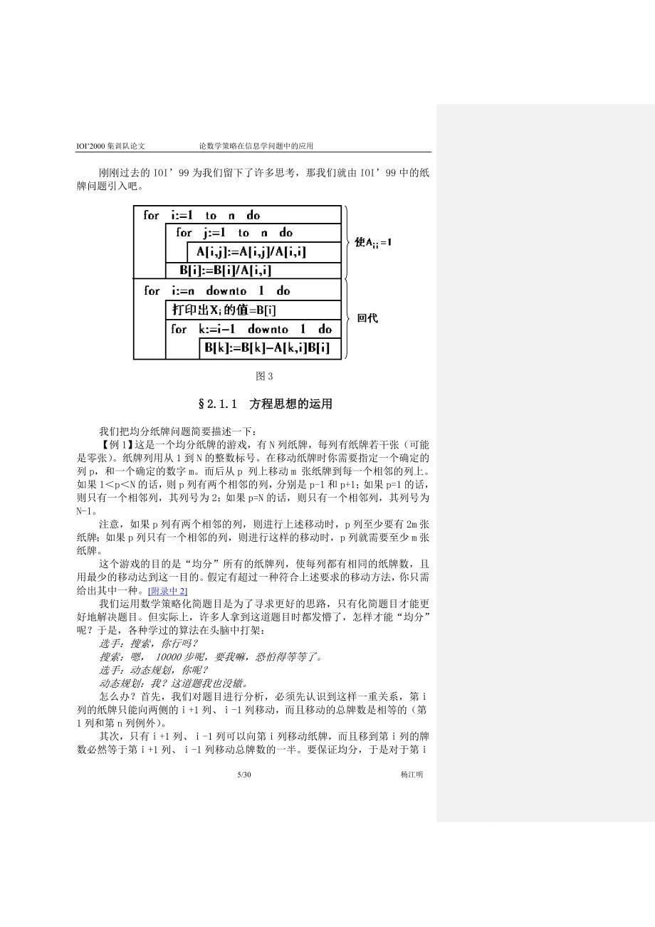 算法合集之《论数学策略在信息学问题中的应用》_第5页