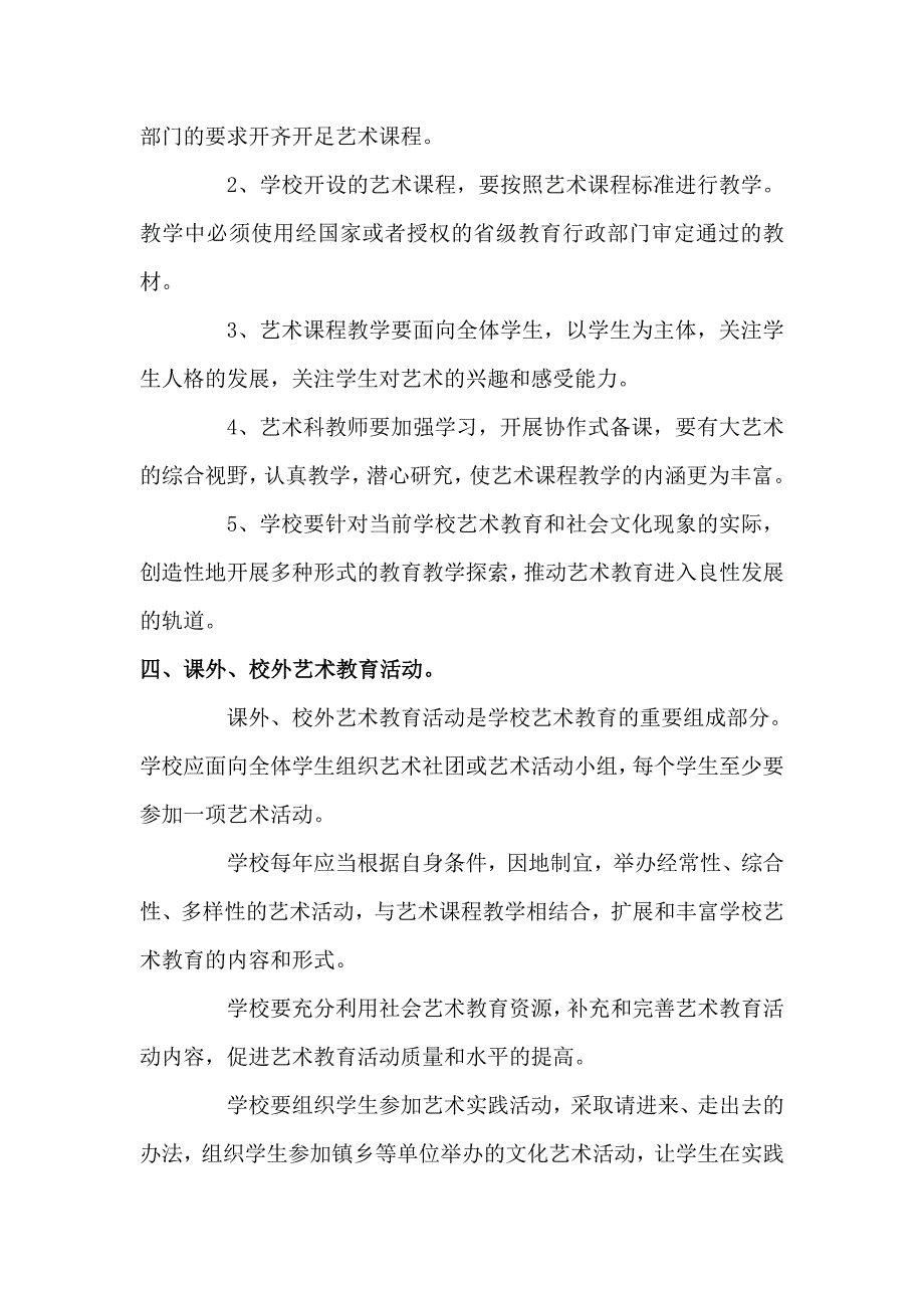 东沟小学艺术教育工作实施方案_第2页