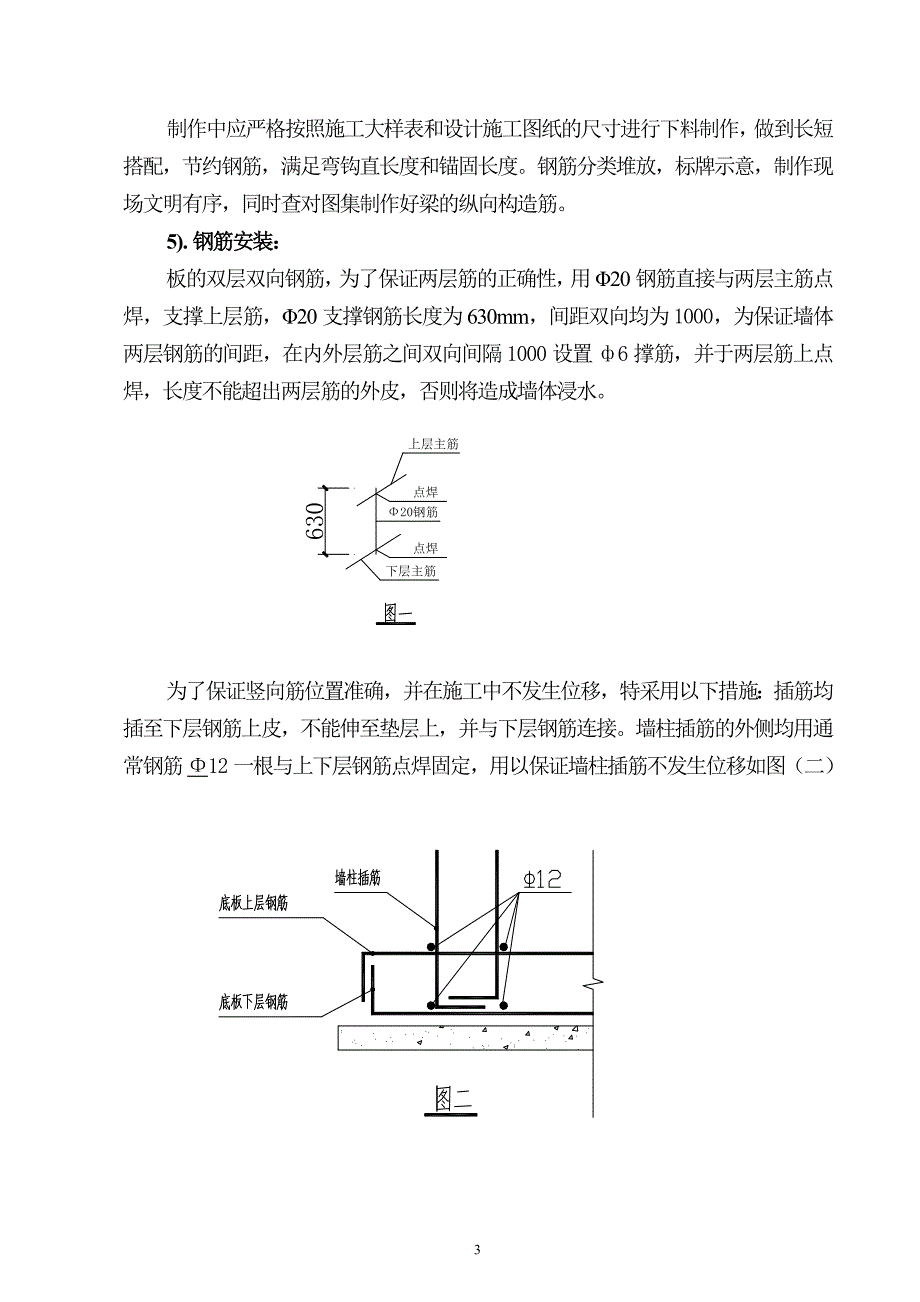 人防施工方案工程_第3页