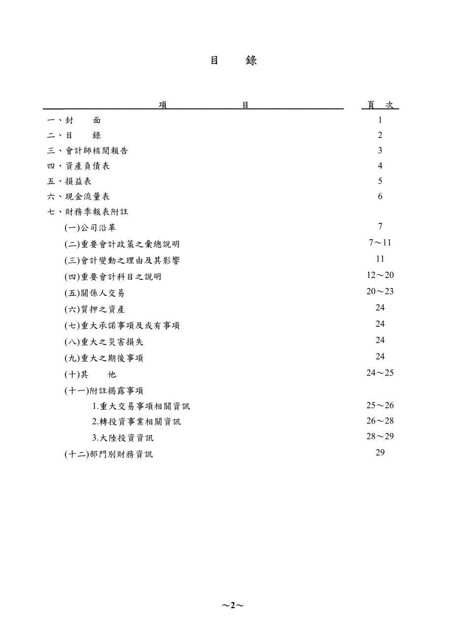 新巨企业股份有限公司财务季报表_第2页