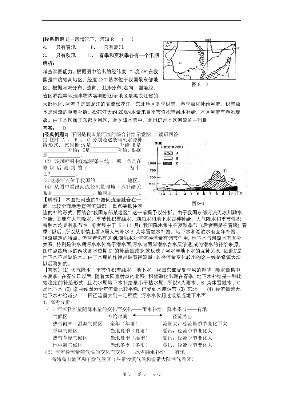 《新课标》高三地理(人教版)第一轮复习学案6_第2页